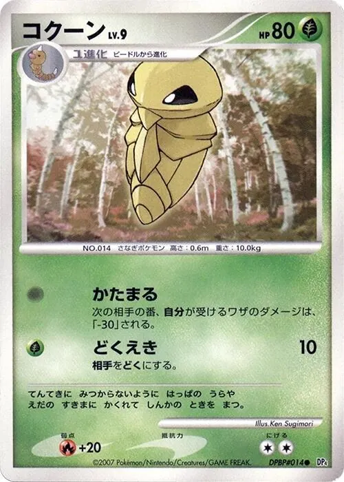 Japanese Moonlit Pursuit [1st-Edition] Kakuna [1st-Edition] Pokémon card